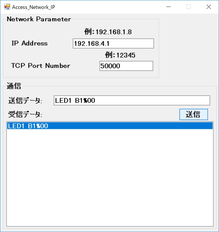 Network送信