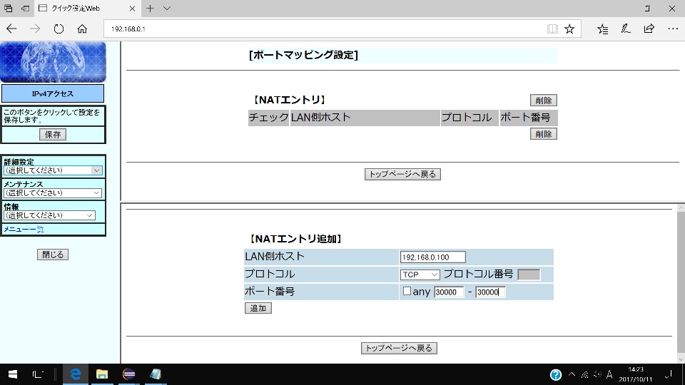 Input_NAT_Entry_router