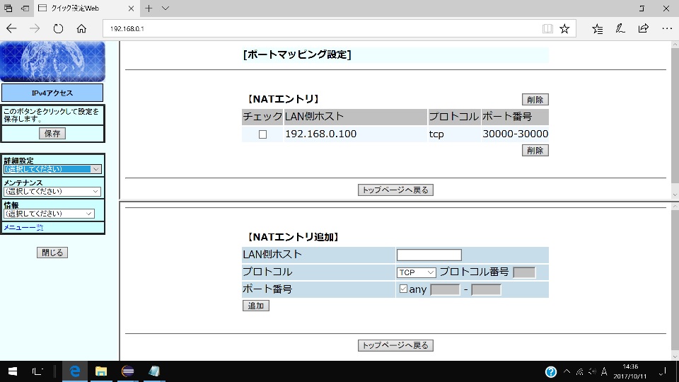 Save_NAT_Entry_router