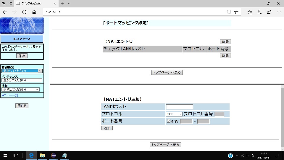 Screen_Port_Mapping_router